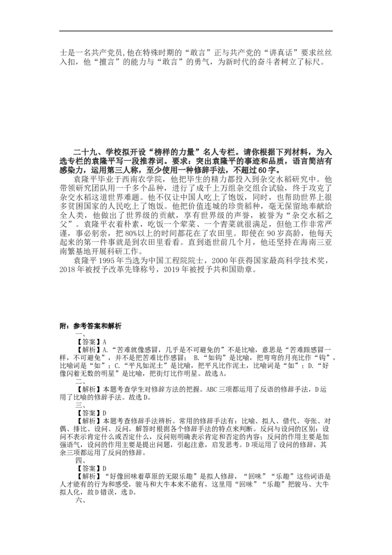 2023届高考语文复习修辞手法辨析与运用专项练习（含答案）_1.2025语文总复习_赠送：通用版（老高考）复习资料_二轮复习_2023届高考高中语文二轮复习专题训练（含答案）