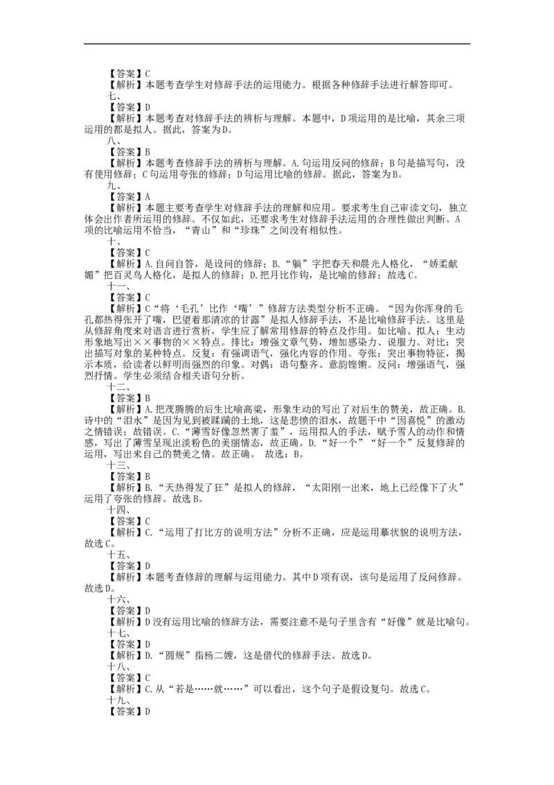 2023届高考语文复习修辞手法辨析与运用专项练习（含答案）_1.2025语文总复习_赠送：通用版（老高考）复习资料_二轮复习_2023届高考高中语文二轮复习专题训练（含答案）