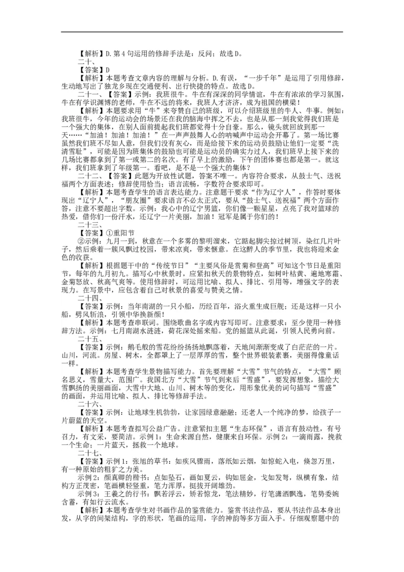 2023届高考语文复习修辞手法辨析与运用专项练习（含答案）_1.2025语文总复习_赠送：通用版（老高考）复习资料_二轮复习_2023届高考高中语文二轮复习专题训练（含答案）