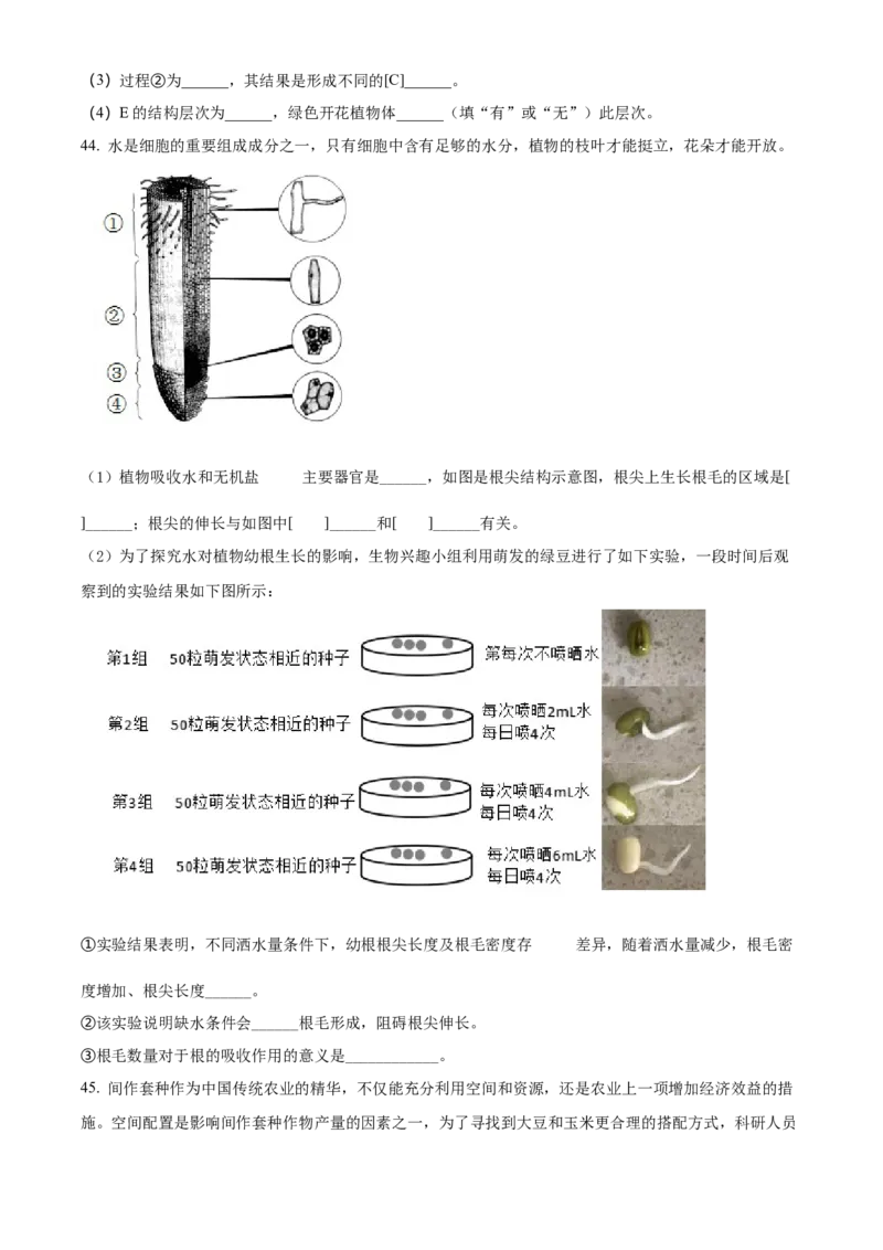精品解析：北京市燕山地区2021-2022学年七年级上学期期末生物试题（原卷版）(1)_北京初中期末题_C605-京七八九_B京生物七八九_北京7上生物_2021-2022