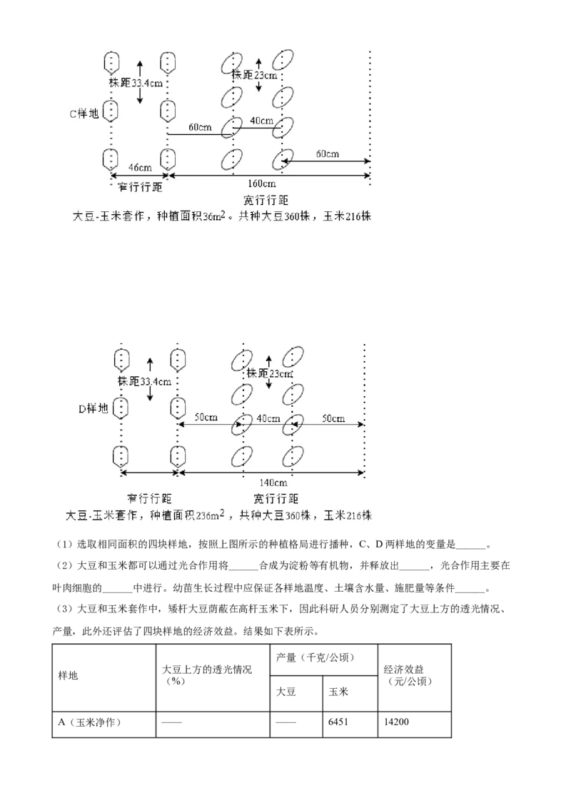 精品解析：北京市燕山地区2021-2022学年七年级上学期期末生物试题（原卷版）(1)_北京初中期末题_C605-京七八九_B京生物七八九_北京7上生物_2021-2022