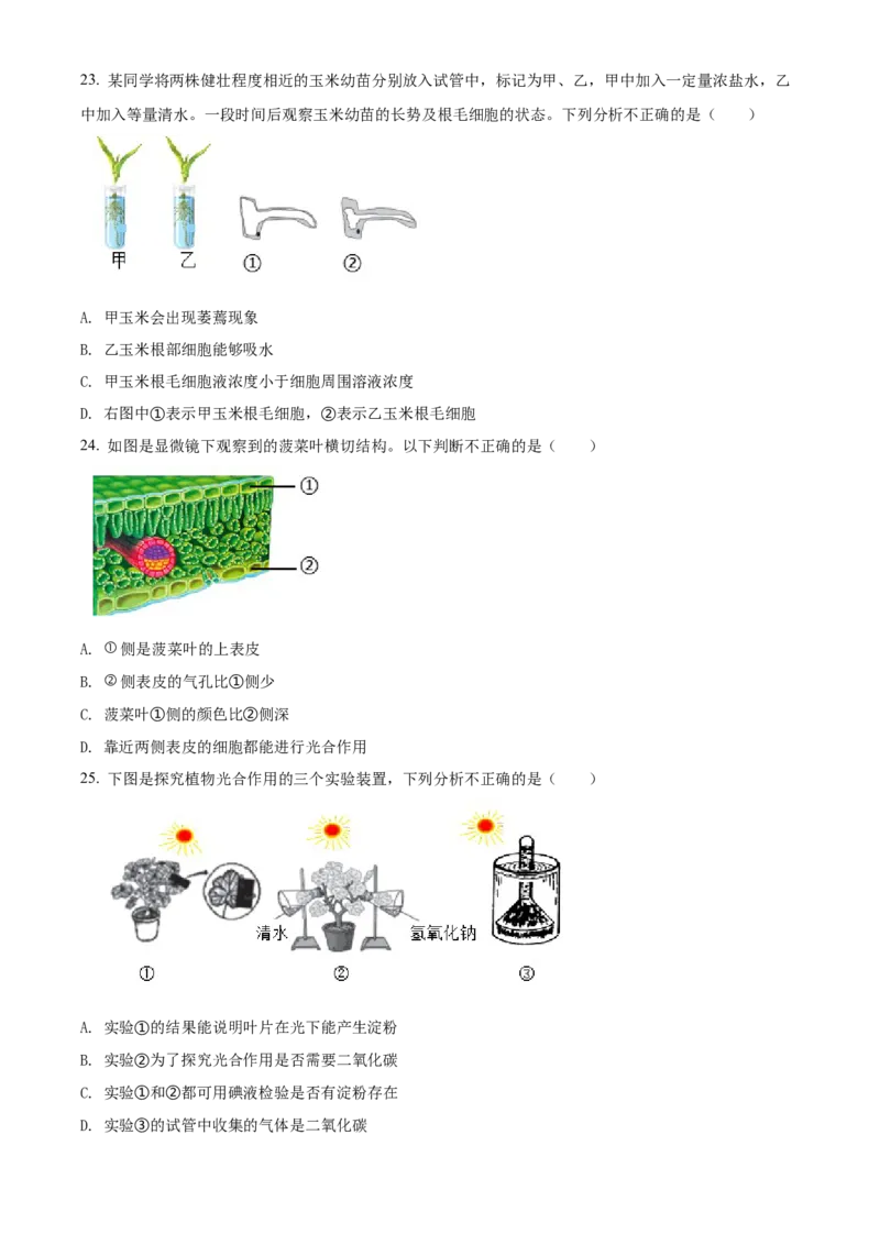 精品解析：北京市燕山地区2021-2022学年七年级上学期期末生物试题（原卷版）(1)_北京初中期末题_C605-京七八九_B京生物七八九_北京7上生物_2021-2022