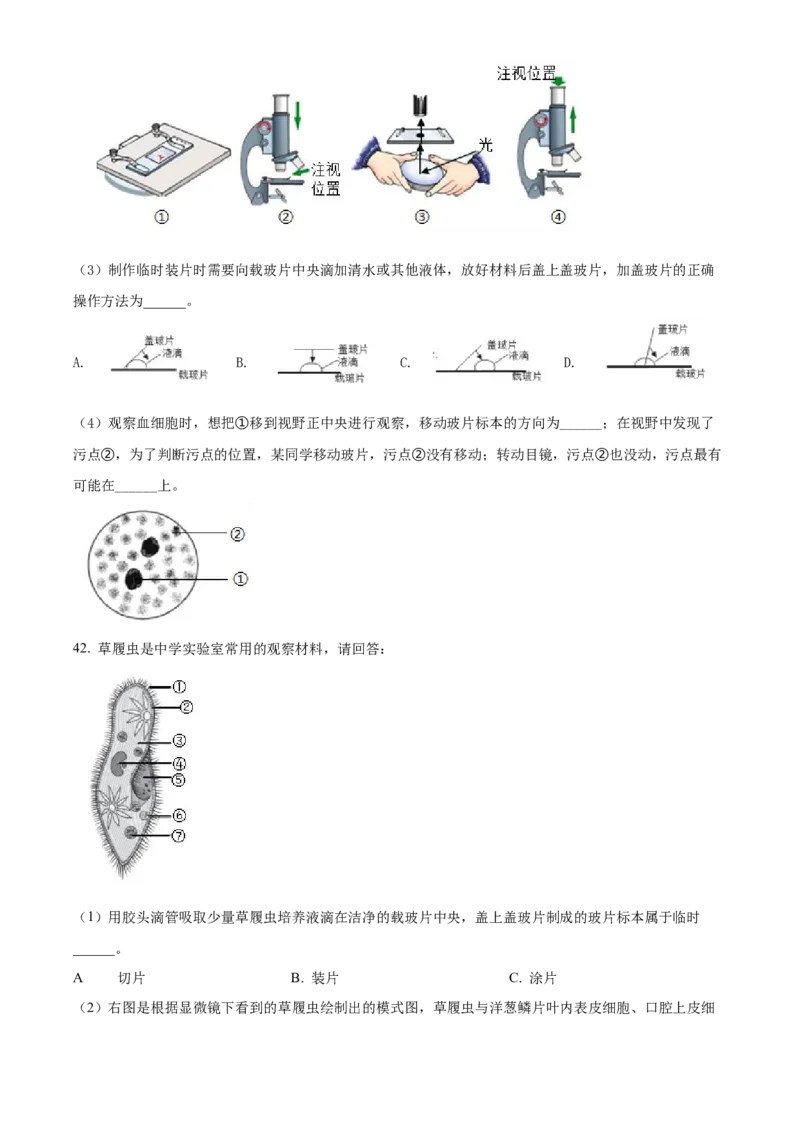 精品解析：北京市燕山地区2021-2022学年七年级上学期期末生物试题（原卷版）(1)_北京初中期末题_C605-京七八九_B京生物七八九_北京7上生物_2021-2022