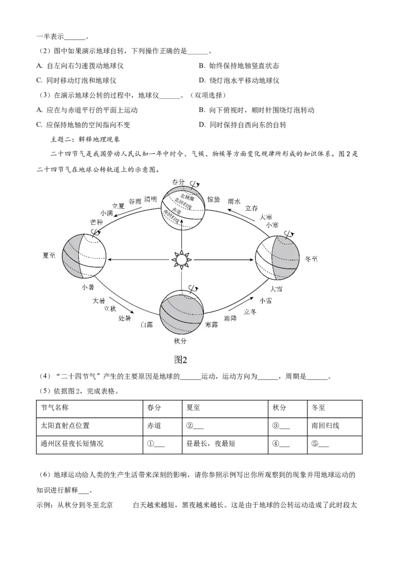 精品解析：北京市通州区2022-2023学年七年级上学期期中地理试题（解析版）(1)_北京初中期末题_C605-京七八九_B京地理七八九_地理_北京7上地理_2022-2024_北京地理7上期末