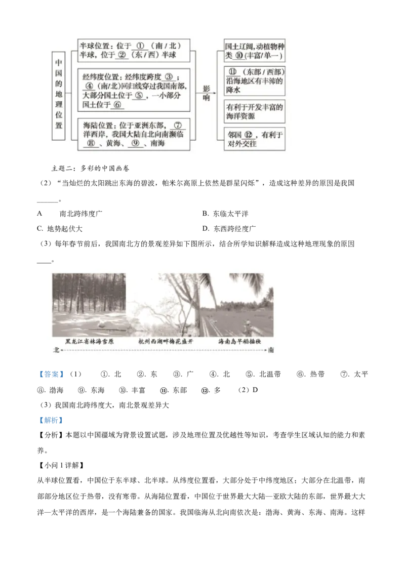 精品解析：北京市通州区2022-2023学年七年级上学期期中地理试题（解析版）(1)_北京初中期末题_C605-京七八九_B京地理七八九_地理_北京7上地理_2022-2024_北京地理7上期末