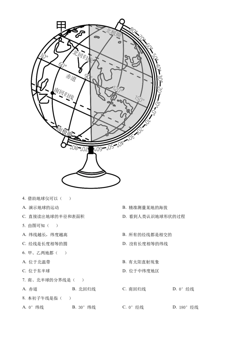 精品解析：北京市通州区2022-2023学年七年级上学期期中地理试题（解析版）(1)_北京初中期末题_C605-京七八九_B京地理七八九_地理_北京7上地理_2022-2024_北京地理7上期末