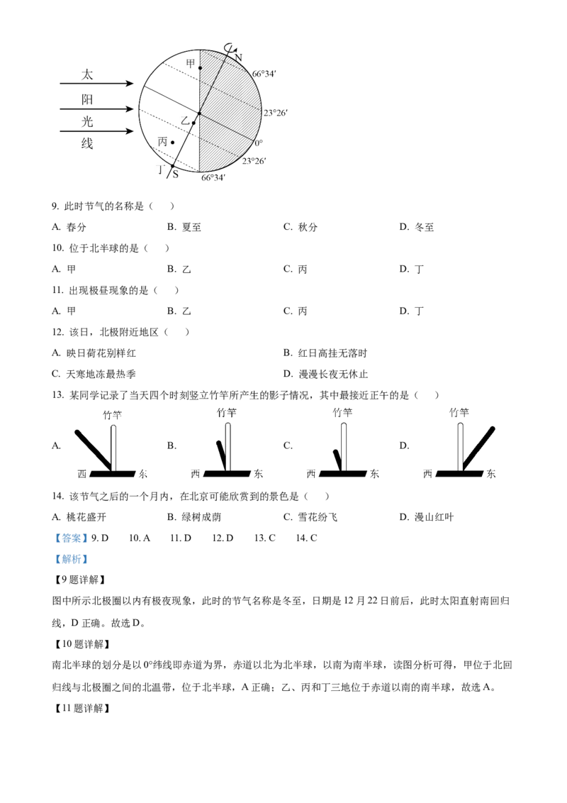 精品解析：北京市通州区2022-2023学年七年级上学期期中地理试题（解析版）(1)_北京初中期末题_C605-京七八九_B京地理七八九_地理_北京7上地理_2022-2024_北京地理7上期末