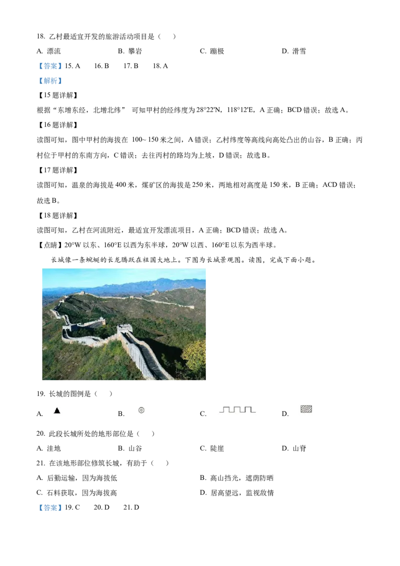 精品解析：北京市通州区2022-2023学年七年级上学期期中地理试题（解析版）(1)_北京初中期末题_C605-京七八九_B京地理七八九_地理_北京7上地理_2022-2024_北京地理7上期末