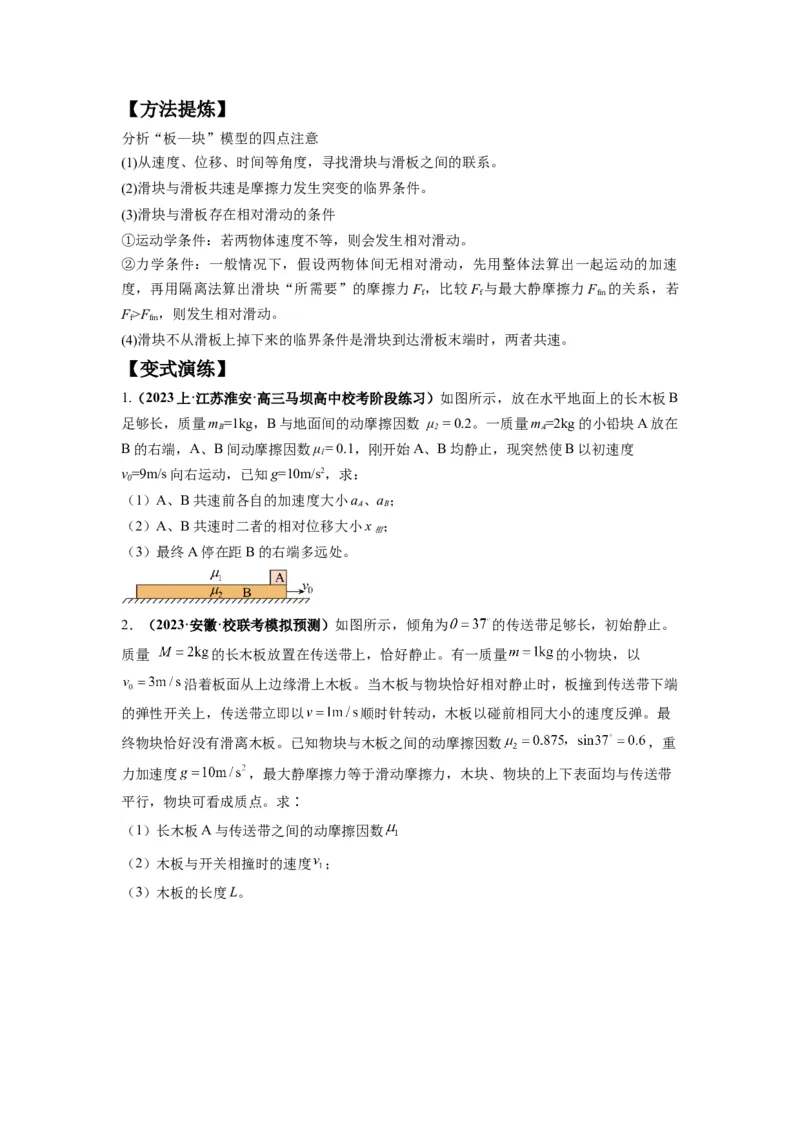 专题03牛顿运动定律的综合应用（原卷版）_4.2025物理总复习_2024年新高考资料_2.2024二轮复习_2024年高考物理二轮热点题型归纳与变式演练（新高考通用）