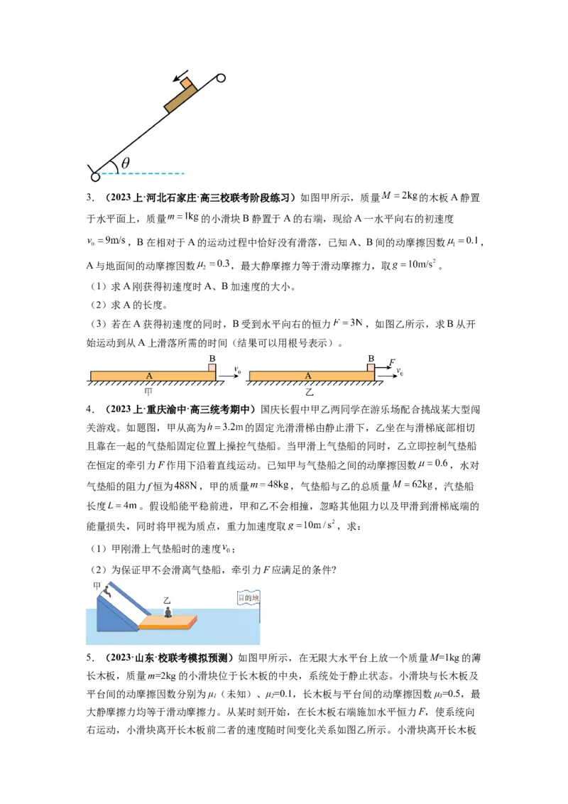 专题03牛顿运动定律的综合应用（原卷版）_4.2025物理总复习_2024年新高考资料_2.2024二轮复习_2024年高考物理二轮热点题型归纳与变式演练（新高考通用）