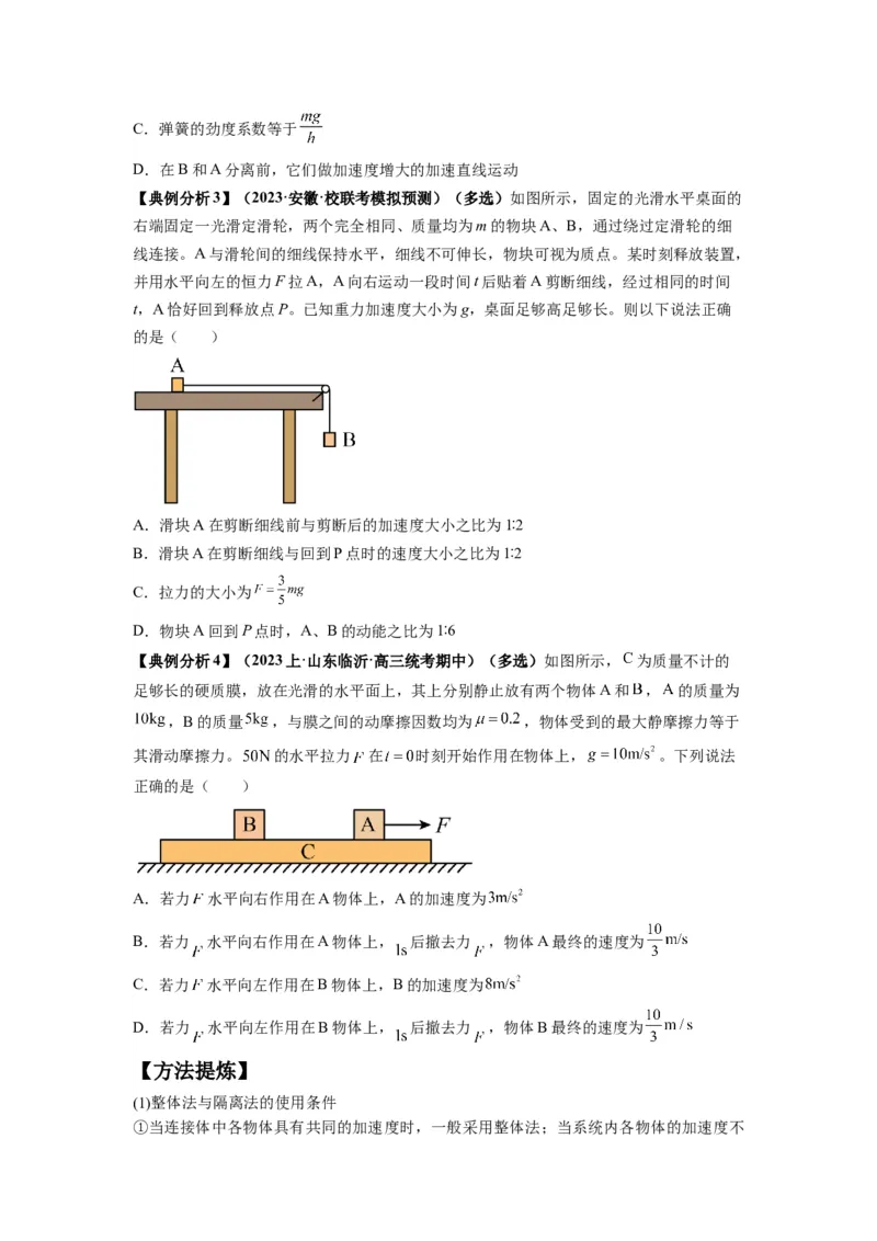 专题03牛顿运动定律的综合应用（原卷版）_4.2025物理总复习_2024年新高考资料_2.2024二轮复习_2024年高考物理二轮热点题型归纳与变式演练（新高考通用）