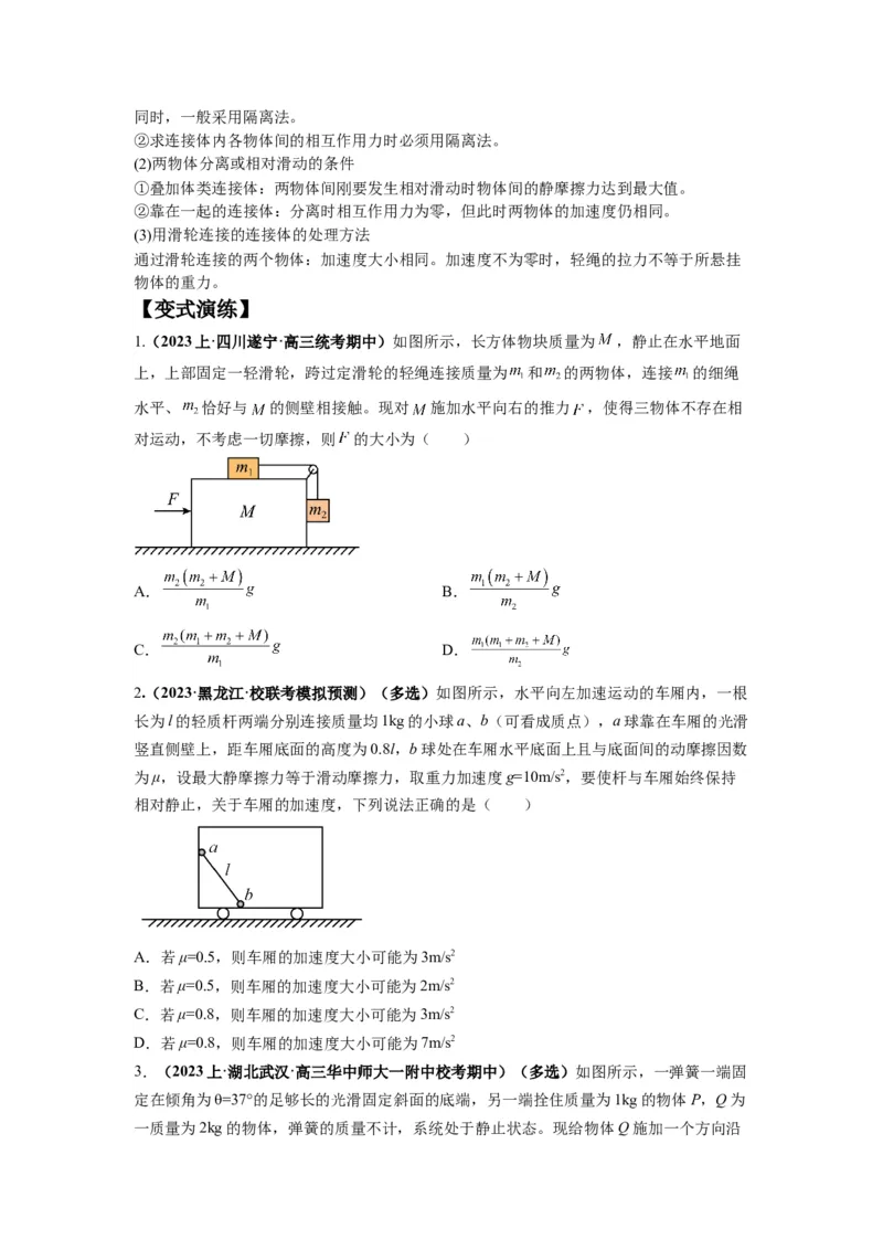 专题03牛顿运动定律的综合应用（原卷版）_4.2025物理总复习_2024年新高考资料_2.2024二轮复习_2024年高考物理二轮热点题型归纳与变式演练（新高考通用）