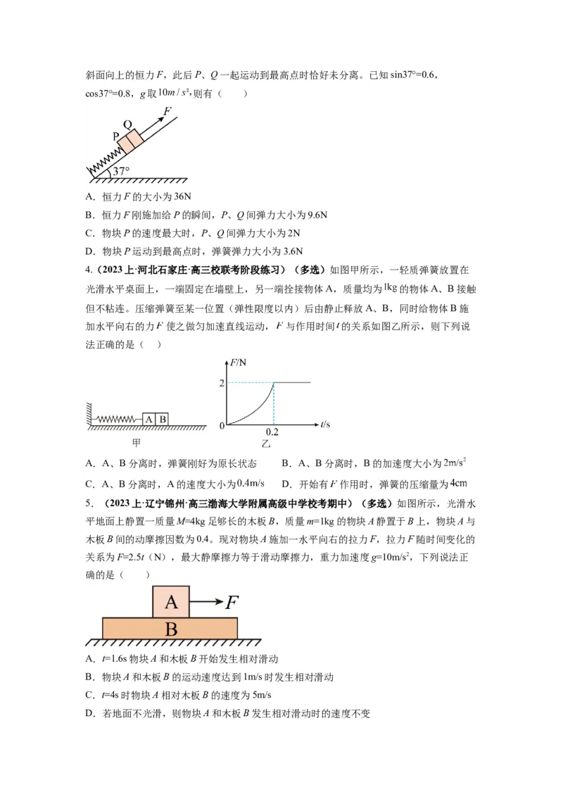 专题03牛顿运动定律的综合应用（原卷版）_4.2025物理总复习_2024年新高考资料_2.2024二轮复习_2024年高考物理二轮热点题型归纳与变式演练（新高考通用）
