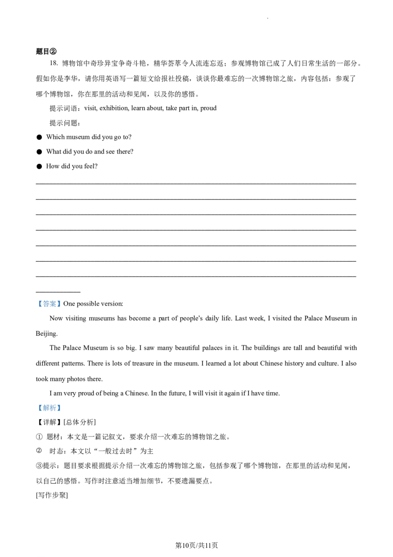 精品解析：北京市第四中学2022-2023学年九年级上学期12月月考英语试题（解析版）(1)_北京初中期末题_C605-京七八九_B京英语七八九_北京英语九上_2022-2023