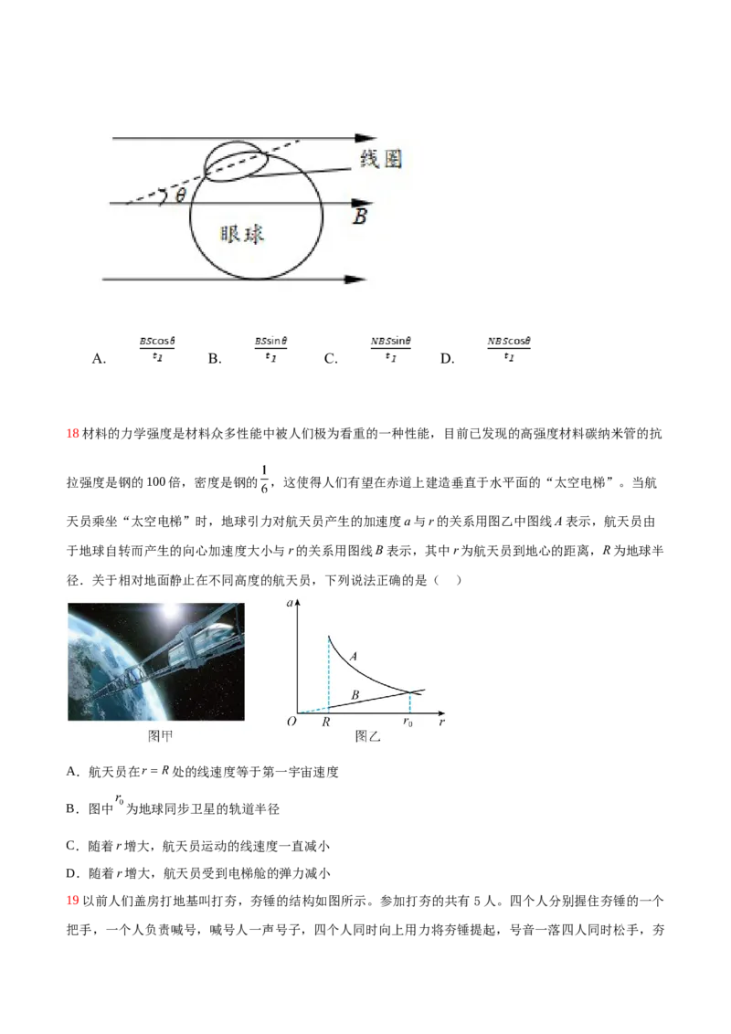 2023年高考押题预测卷01（五省卷）-物理（考试版）A4_4.2025物理总复习_2023年新高复习资料_42023年高考物理押题预测卷_400