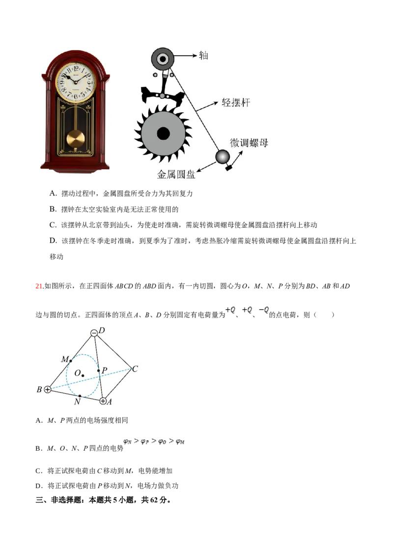 2023年高考押题预测卷01（五省卷）-物理（考试版）A4_4.2025物理总复习_2023年新高复习资料_42023年高考物理押题预测卷_400
