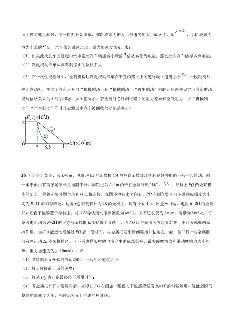 2023年高考押题预测卷01（五省卷）-物理（考试版）A4_4.2025物理总复习_2023年新高复习资料_42023年高考物理押题预测卷_400