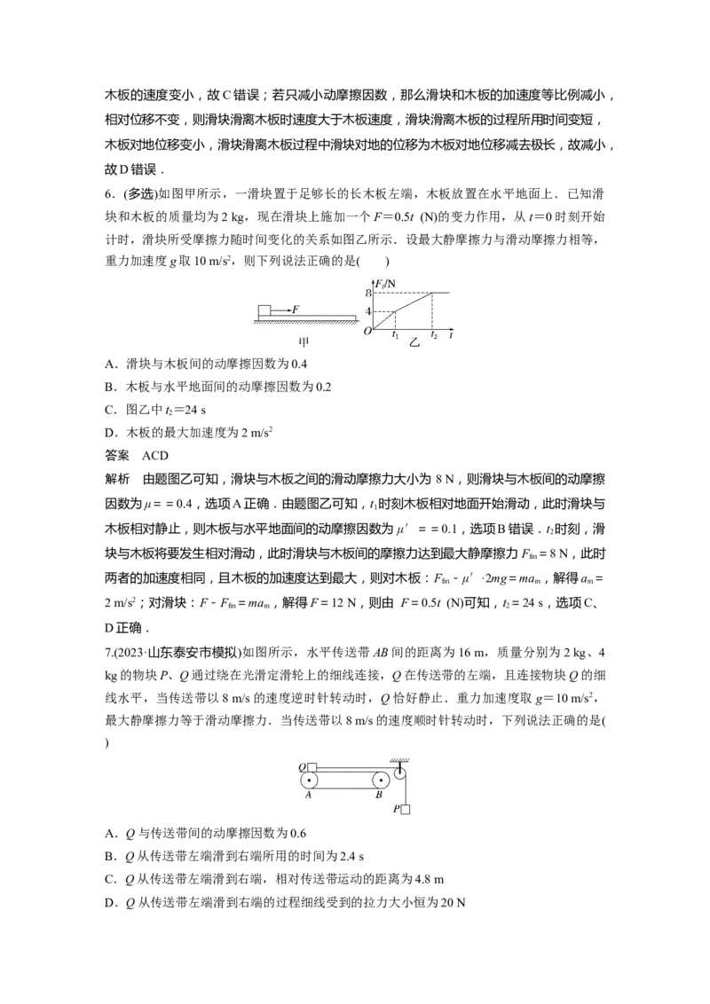 2024年高考物理一轮复习（新人教版）第3章专题强化5　传送带模型和&ldquo;滑块&mdash;木板&rdquo;模型_4.2025物理总复习_2024年新高考资料_1.2024一轮复习_2024年高考物理一轮复习讲义（新人教版）