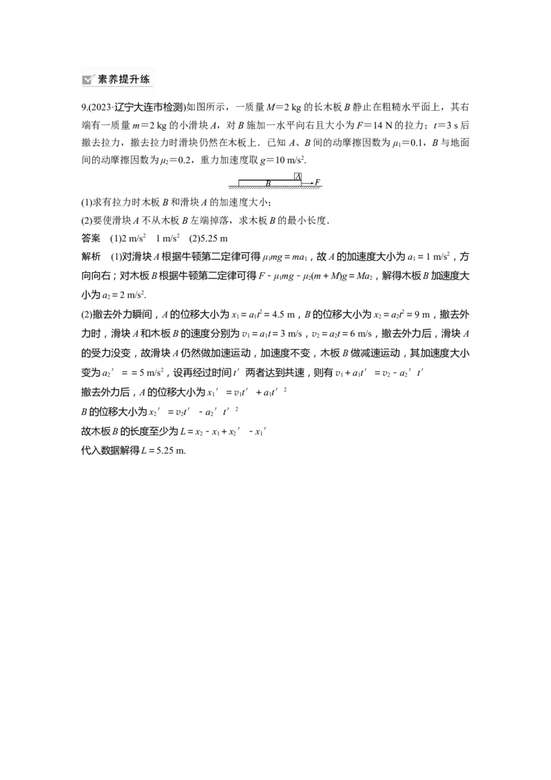 2024年高考物理一轮复习（新人教版）第3章专题强化5　传送带模型和&ldquo;滑块&mdash;木板&rdquo;模型_4.2025物理总复习_2024年新高考资料_1.2024一轮复习_2024年高考物理一轮复习讲义（新人教版）