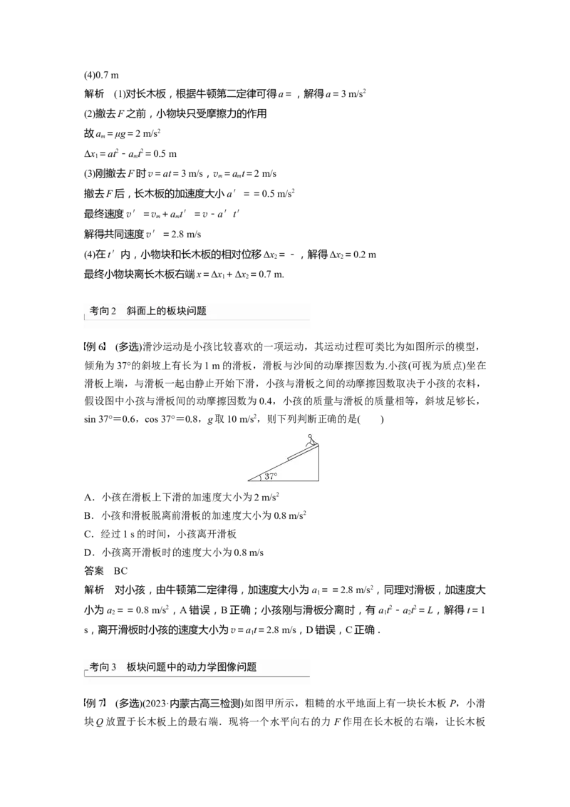 2024年高考物理一轮复习（新人教版）第3章专题强化5　传送带模型和&ldquo;滑块&mdash;木板&rdquo;模型_4.2025物理总复习_2024年新高考资料_1.2024一轮复习_2024年高考物理一轮复习讲义（新人教版）