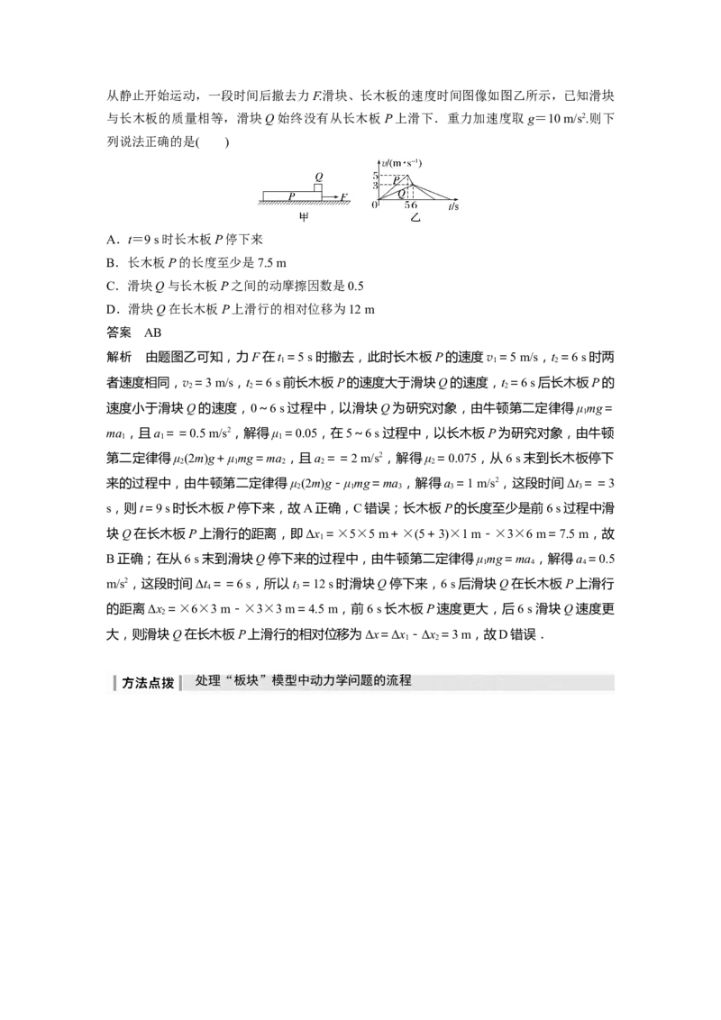 2024年高考物理一轮复习（新人教版）第3章专题强化5　传送带模型和&ldquo;滑块&mdash;木板&rdquo;模型_4.2025物理总复习_2024年新高考资料_1.2024一轮复习_2024年高考物理一轮复习讲义（新人教版）