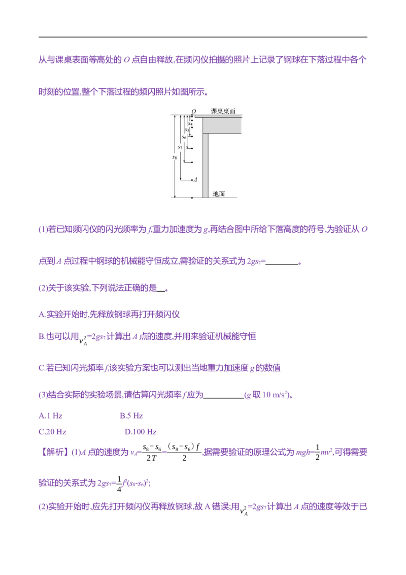 2025年高考物理实验抢分专练七：验证机械能守恒定律（含解析）_4.2025物理总复习_2025年新高考资料_专项复习_2025年高考物理实验抢分专练(含解析)（完结）