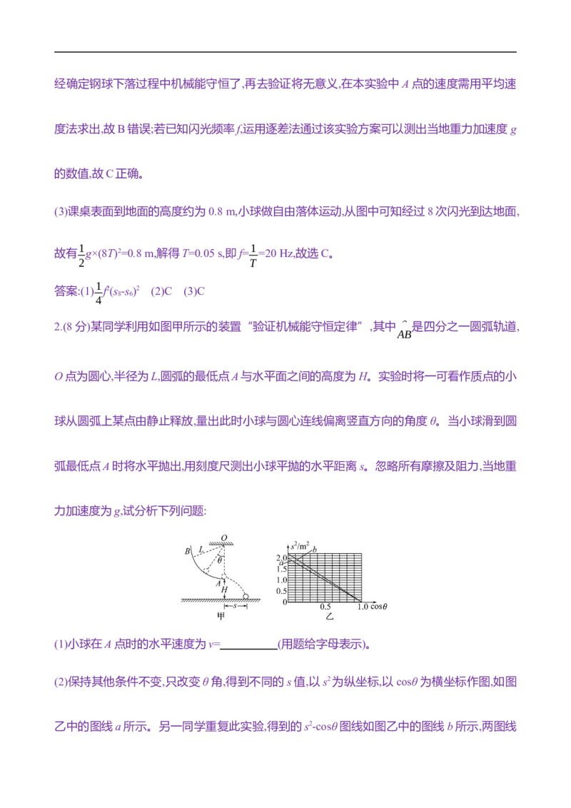 2025年高考物理实验抢分专练七：验证机械能守恒定律（含解析）_4.2025物理总复习_2025年新高考资料_专项复习_2025年高考物理实验抢分专练(含解析)（完结）