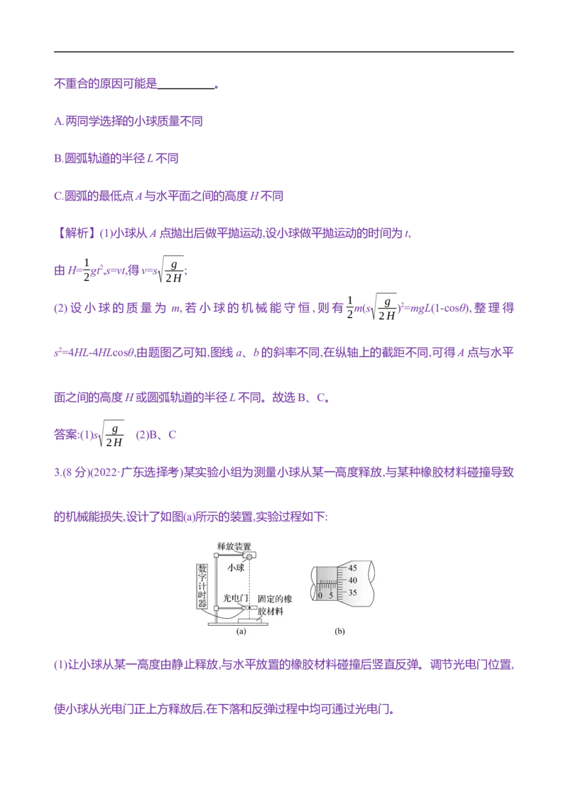 2025年高考物理实验抢分专练七：验证机械能守恒定律（含解析）_4.2025物理总复习_2025年新高考资料_专项复习_2025年高考物理实验抢分专练(含解析)（完结）