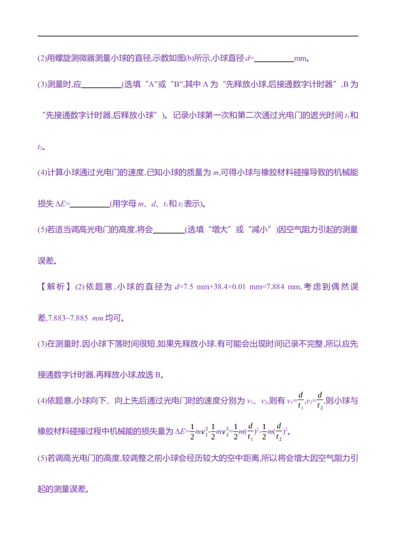 2025年高考物理实验抢分专练七：验证机械能守恒定律（含解析）_4.2025物理总复习_2025年新高考资料_专项复习_2025年高考物理实验抢分专练(含解析)（完结）