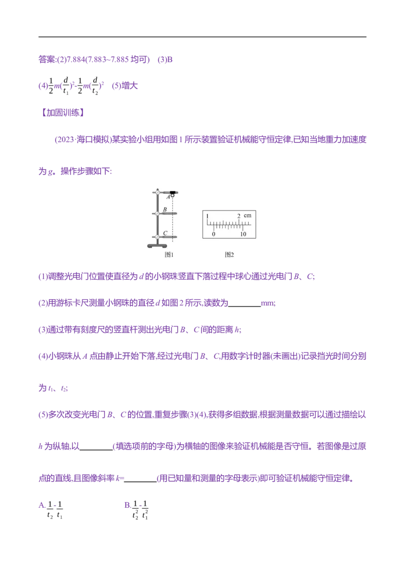 2025年高考物理实验抢分专练七：验证机械能守恒定律（含解析）_4.2025物理总复习_2025年新高考资料_专项复习_2025年高考物理实验抢分专练(含解析)（完结）