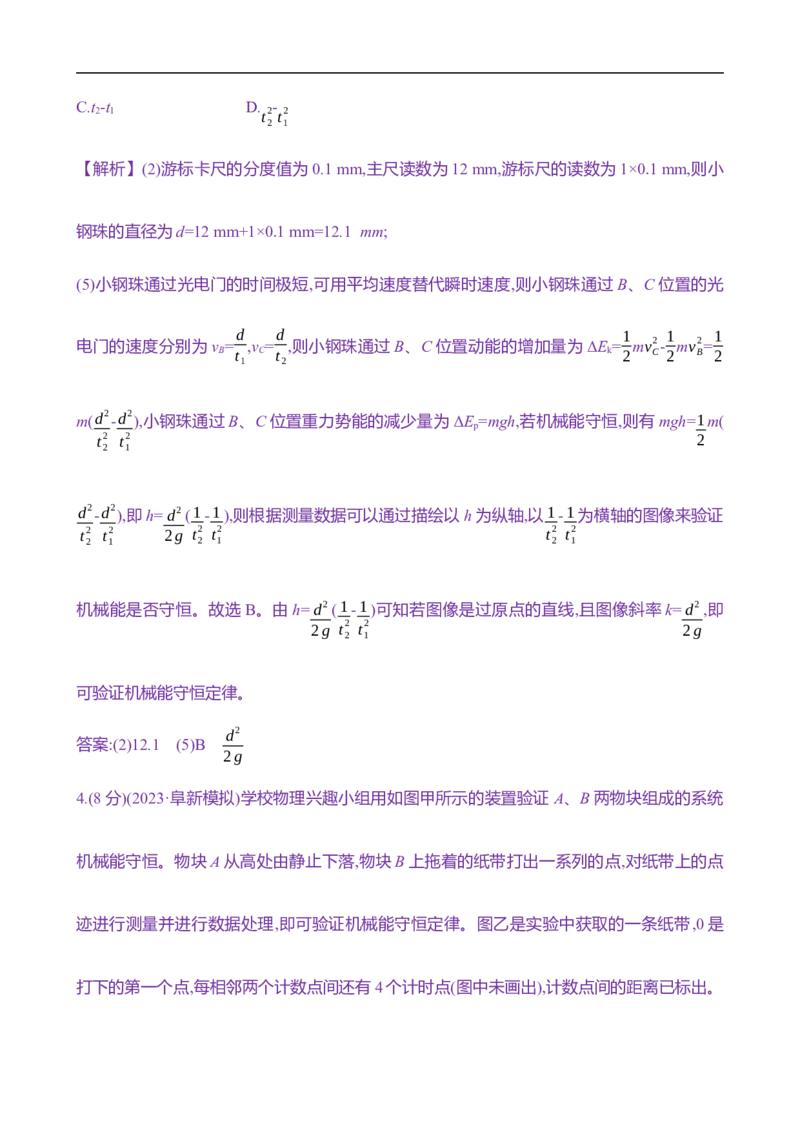 2025年高考物理实验抢分专练七：验证机械能守恒定律（含解析）_4.2025物理总复习_2025年新高考资料_专项复习_2025年高考物理实验抢分专练(含解析)（完结）