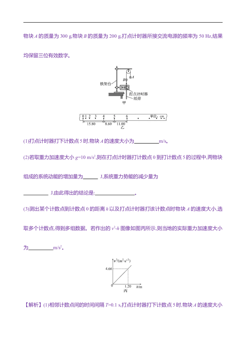 2025年高考物理实验抢分专练七：验证机械能守恒定律（含解析）_4.2025物理总复习_2025年新高考资料_专项复习_2025年高考物理实验抢分专练(含解析)（完结）