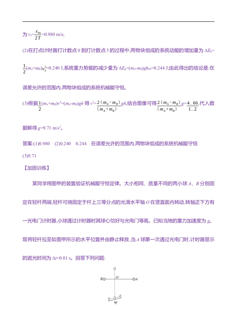 2025年高考物理实验抢分专练七：验证机械能守恒定律（含解析）_4.2025物理总复习_2025年新高考资料_专项复习_2025年高考物理实验抢分专练(含解析)（完结）