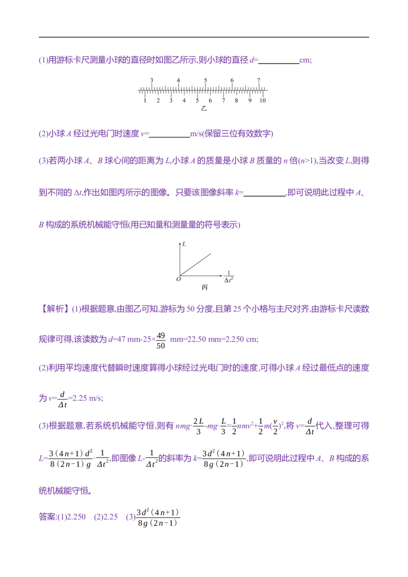 2025年高考物理实验抢分专练七：验证机械能守恒定律（含解析）_4.2025物理总复习_2025年新高考资料_专项复习_2025年高考物理实验抢分专练(含解析)（完结）