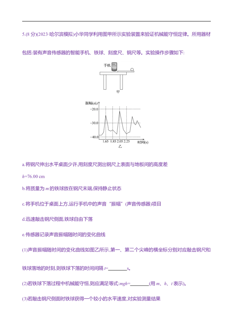 2025年高考物理实验抢分专练七：验证机械能守恒定律（含解析）_4.2025物理总复习_2025年新高考资料_专项复习_2025年高考物理实验抢分专练(含解析)（完结）