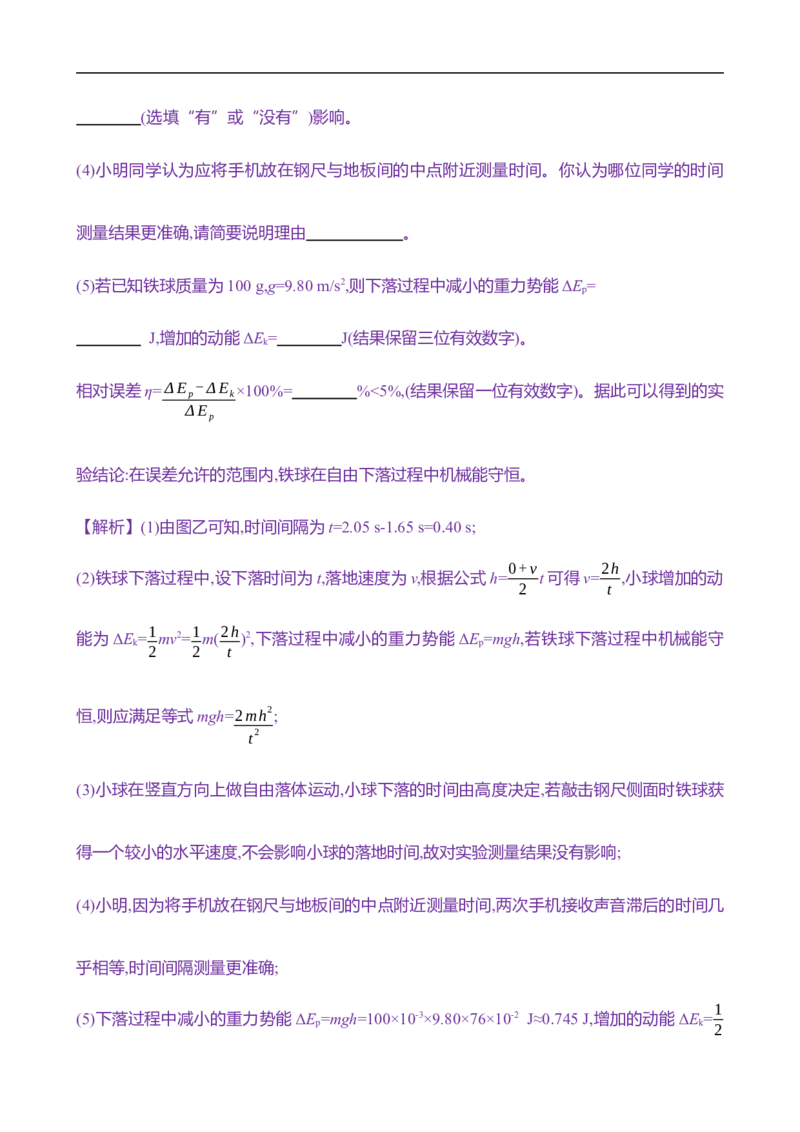 2025年高考物理实验抢分专练七：验证机械能守恒定律（含解析）_4.2025物理总复习_2025年新高考资料_专项复习_2025年高考物理实验抢分专练(含解析)（完结）