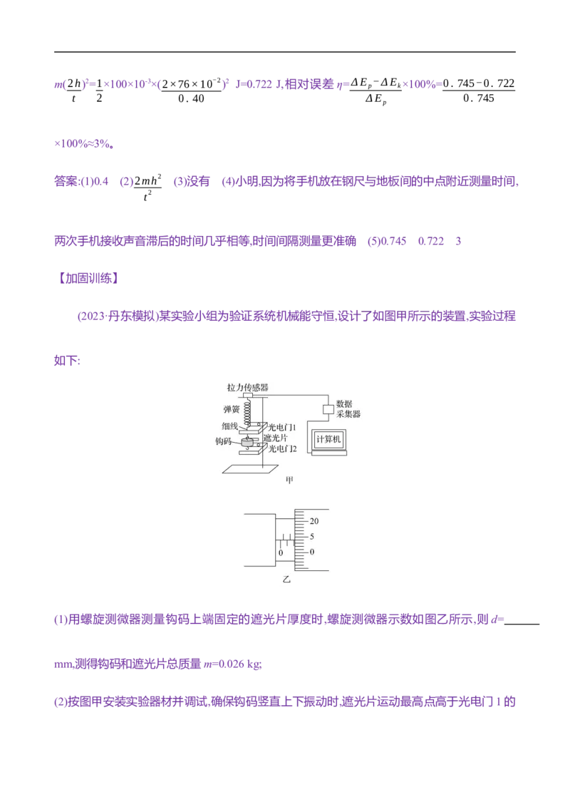 2025年高考物理实验抢分专练七：验证机械能守恒定律（含解析）_4.2025物理总复习_2025年新高考资料_专项复习_2025年高考物理实验抢分专练(含解析)（完结）