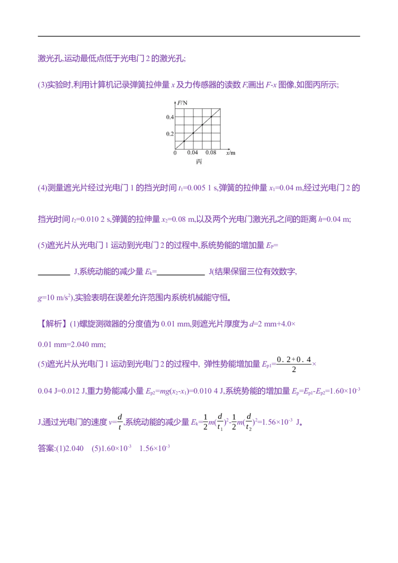 2025年高考物理实验抢分专练七：验证机械能守恒定律（含解析）_4.2025物理总复习_2025年新高考资料_专项复习_2025年高考物理实验抢分专练(含解析)（完结）