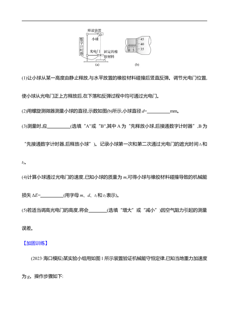 2025年高考物理实验抢分专练七：验证机械能守恒定律（含解析）_4.2025物理总复习_2025年新高考资料_专项复习_2025年高考物理实验抢分专练(含解析)（完结）