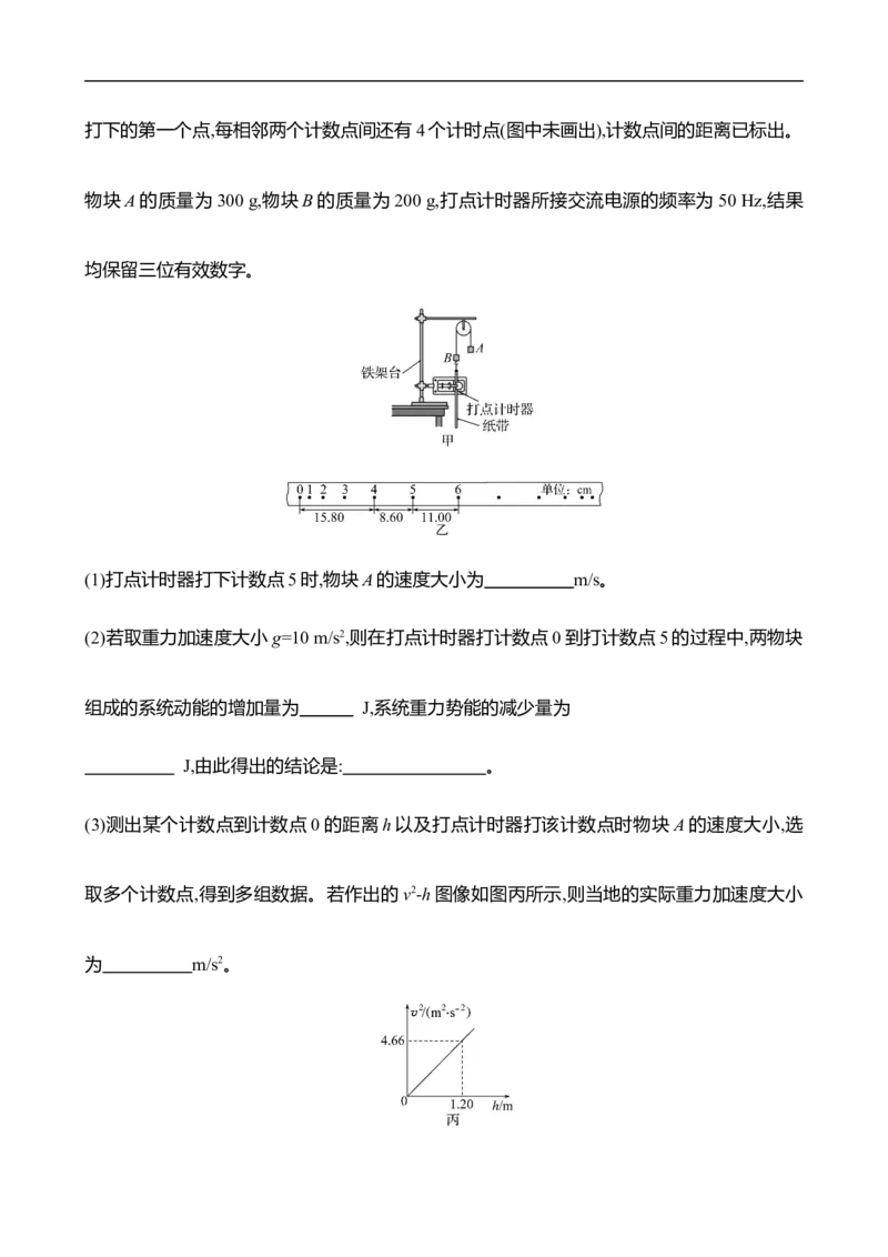 2025年高考物理实验抢分专练七：验证机械能守恒定律（含解析）_4.2025物理总复习_2025年新高考资料_专项复习_2025年高考物理实验抢分专练(含解析)（完结）