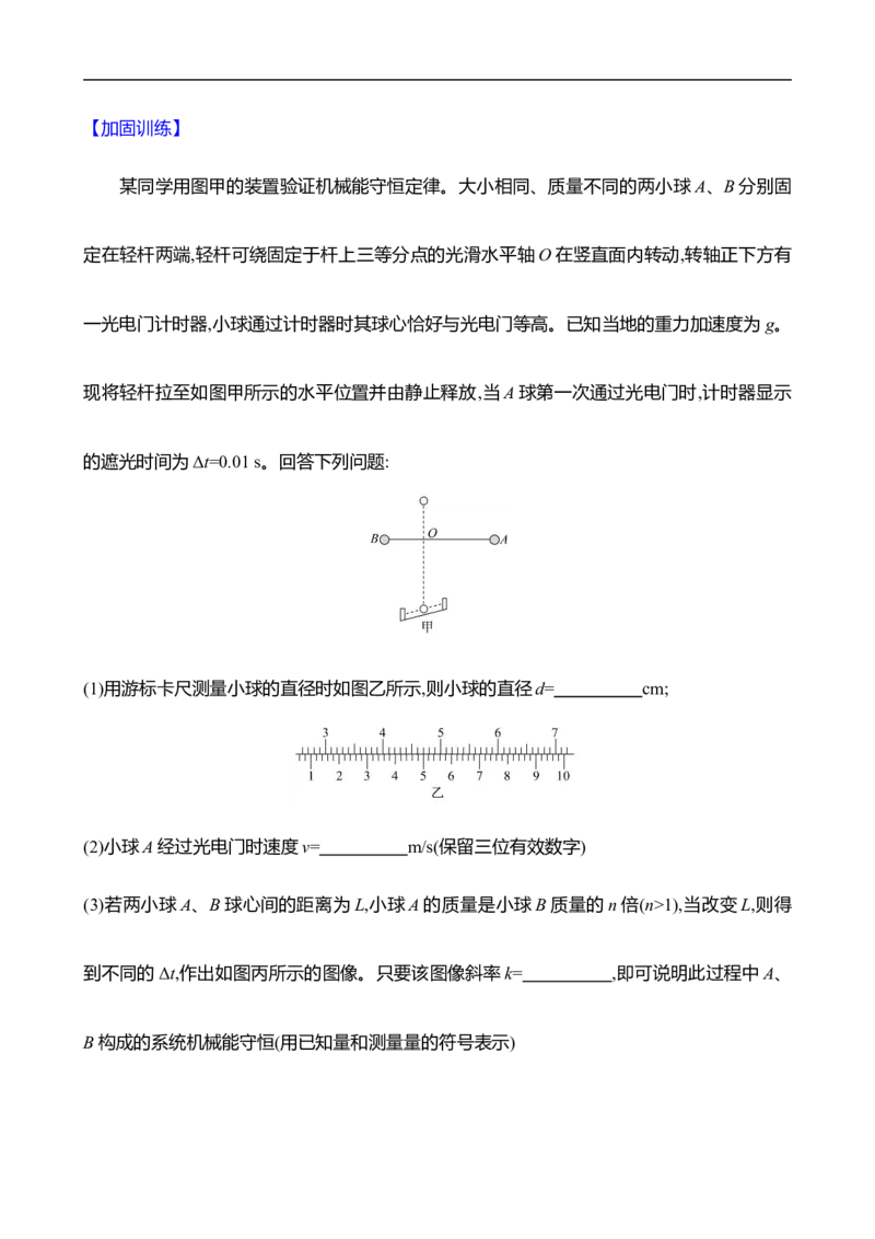2025年高考物理实验抢分专练七：验证机械能守恒定律（含解析）_4.2025物理总复习_2025年新高考资料_专项复习_2025年高考物理实验抢分专练(含解析)（完结）