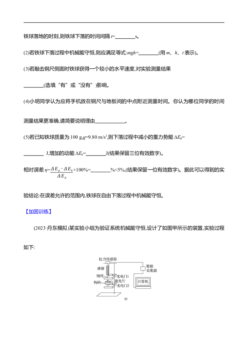 2025年高考物理实验抢分专练七：验证机械能守恒定律（含解析）_4.2025物理总复习_2025年新高考资料_专项复习_2025年高考物理实验抢分专练(含解析)（完结）