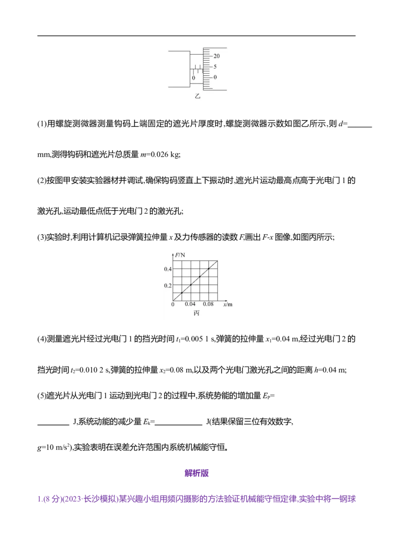 2025年高考物理实验抢分专练七：验证机械能守恒定律（含解析）_4.2025物理总复习_2025年新高考资料_专项复习_2025年高考物理实验抢分专练(含解析)（完结）