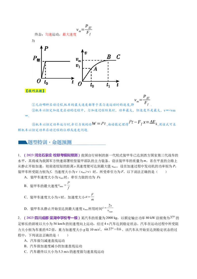 专题05功与功率功能关系（讲义）（原卷版）_4.2025物理总复习_2024年新高考资料_2.2024二轮复习_2024年高考物理二轮复习讲练测（新教材新高考）