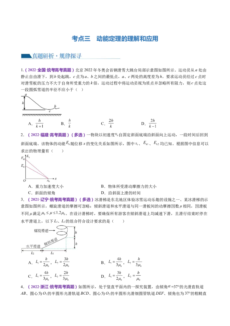 专题05功与功率功能关系（讲义）（原卷版）_4.2025物理总复习_2024年新高考资料_2.2024二轮复习_2024年高考物理二轮复习讲练测（新教材新高考）