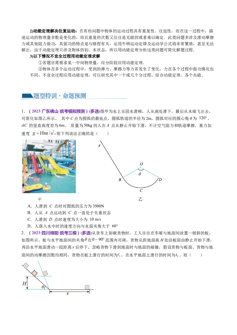 专题05功与功率功能关系（讲义）（原卷版）_4.2025物理总复习_2024年新高考资料_2.2024二轮复习_2024年高考物理二轮复习讲练测（新教材新高考）