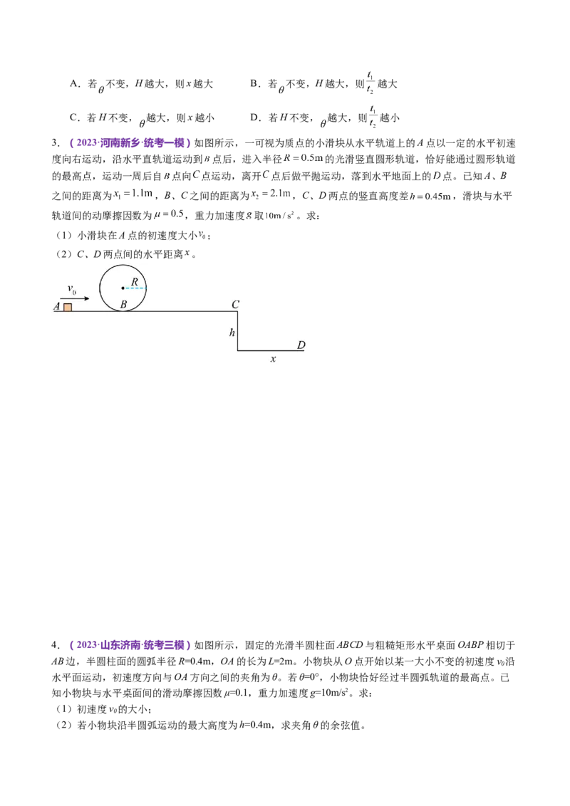 专题05功与功率功能关系（讲义）（原卷版）_4.2025物理总复习_2024年新高考资料_2.2024二轮复习_2024年高考物理二轮复习讲练测（新教材新高考）