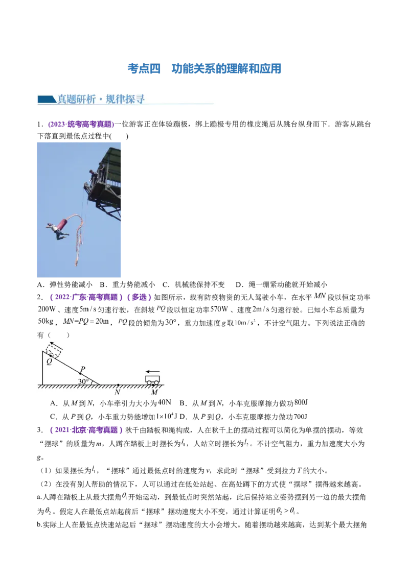 专题05功与功率功能关系（讲义）（原卷版）_4.2025物理总复习_2024年新高考资料_2.2024二轮复习_2024年高考物理二轮复习讲练测（新教材新高考）
