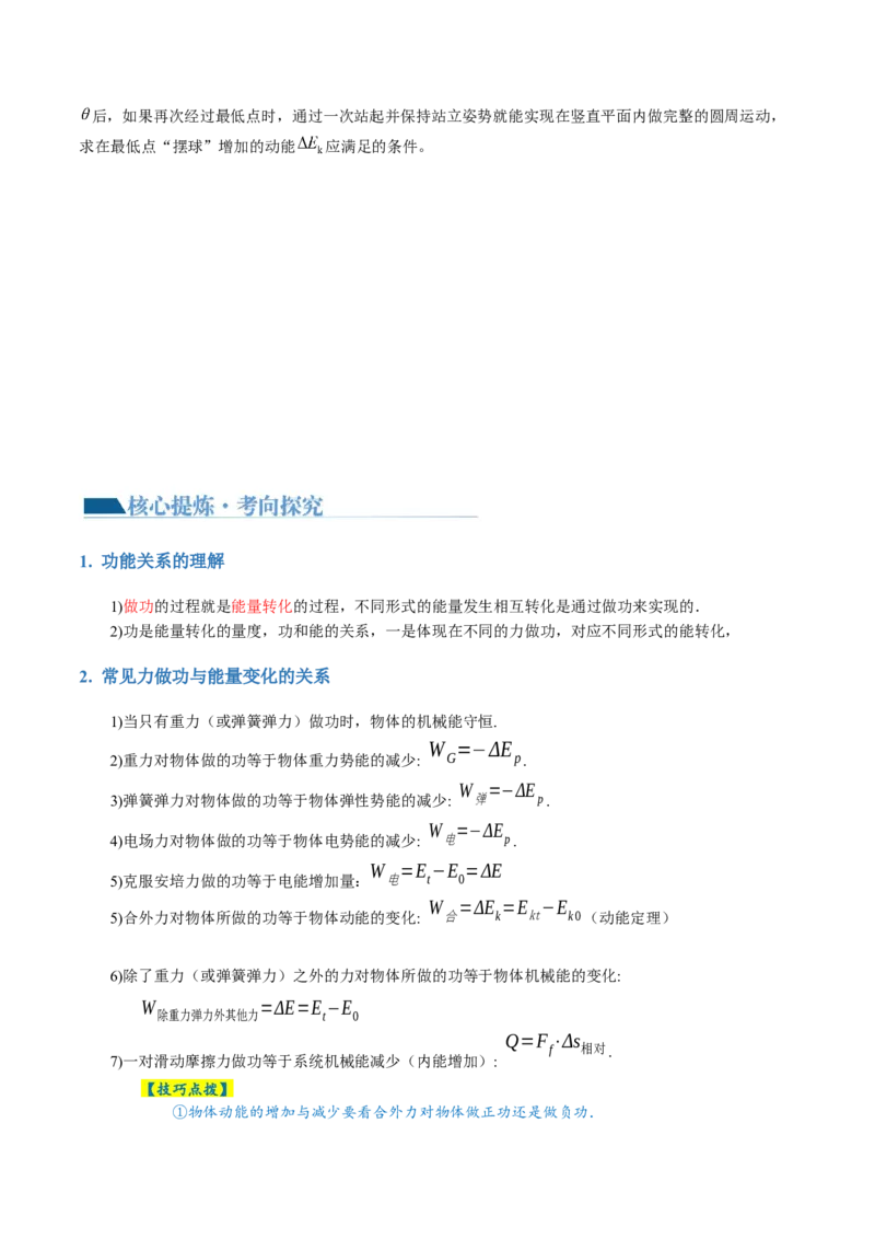 专题05功与功率功能关系（讲义）（原卷版）_4.2025物理总复习_2024年新高考资料_2.2024二轮复习_2024年高考物理二轮复习讲练测（新教材新高考）