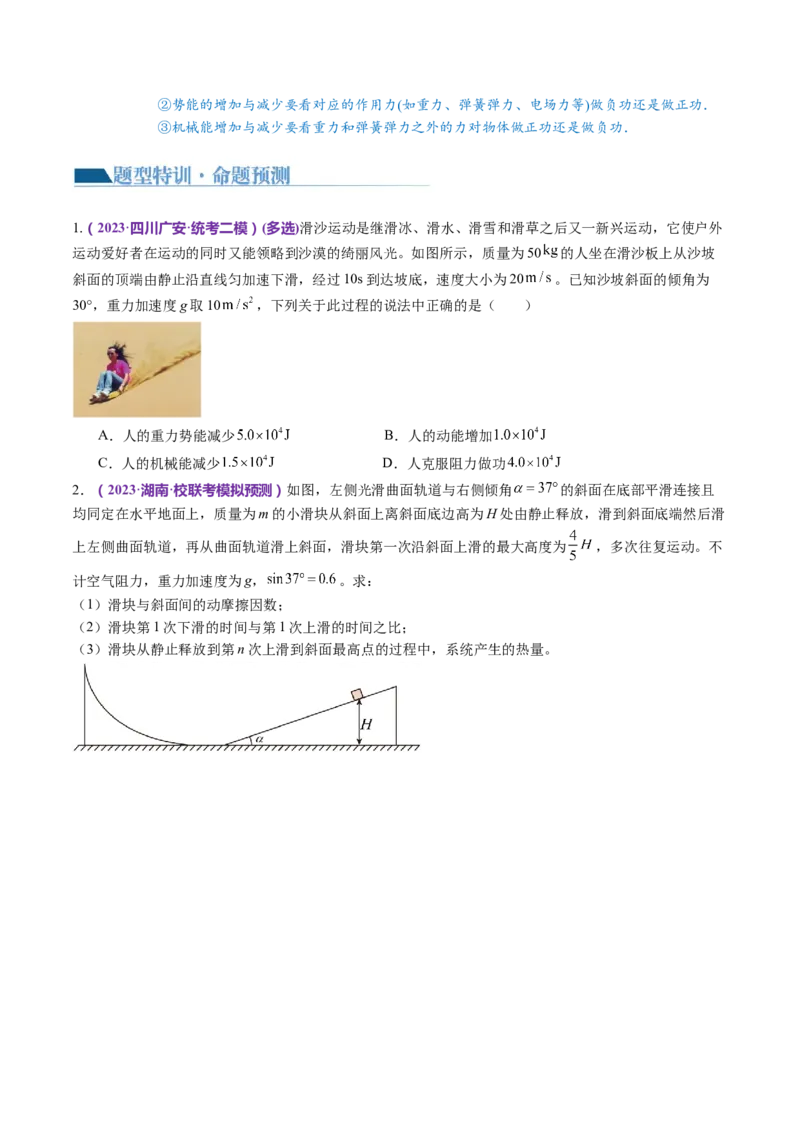 专题05功与功率功能关系（讲义）（原卷版）_4.2025物理总复习_2024年新高考资料_2.2024二轮复习_2024年高考物理二轮复习讲练测（新教材新高考）